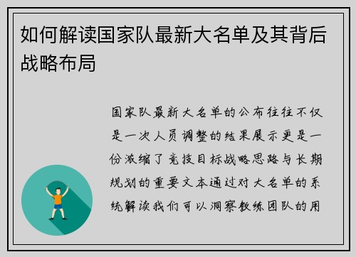 如何解读国家队最新大名单及其背后战略布局