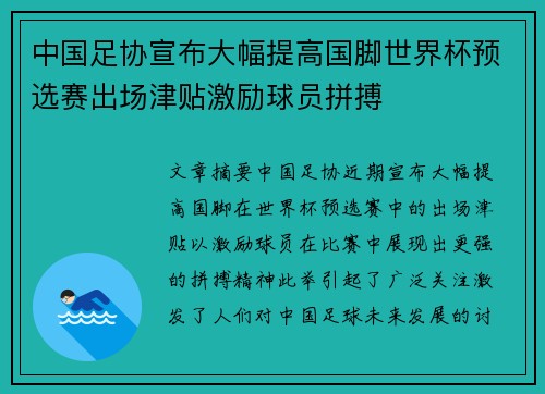 中国足协宣布大幅提高国脚世界杯预选赛出场津贴激励球员拼搏